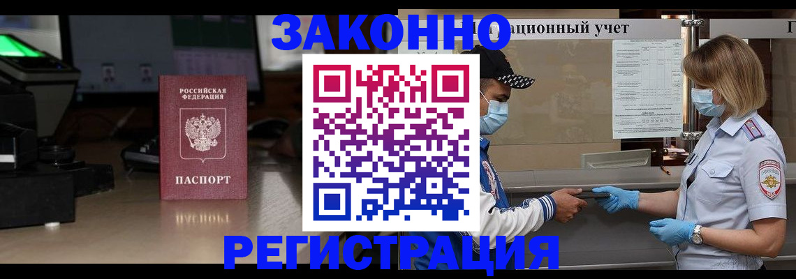 прописка штамп в Старом Осколе