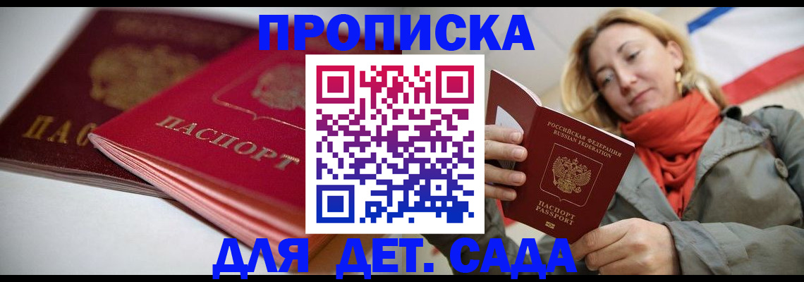прописка в Старом Осколе