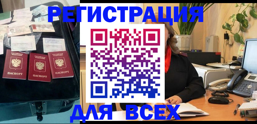 прописка для работы в Старом Осколе