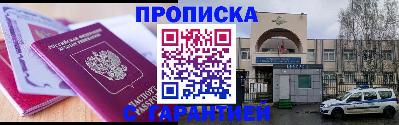 временная регистрация надежно в Старом Осколе